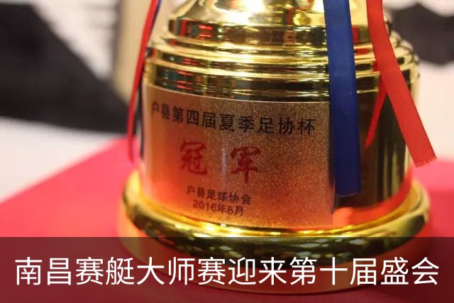 南昌赛艇大师赛迎来第十届盛会